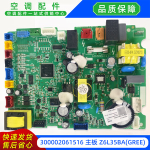 เมนบอร์ดเครื่องปรับอากาศกรี รุ่น 300002061516 Z6L35BA แผงควบคุมยูนิตภายใน - Product Image 4