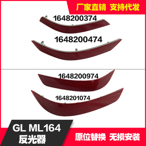 Reflector LED para Mercedes-Benz W164 Clase ML, 1648200974L/1074R 1648200374L/0474R, Rectangular, de PC, Instalación con Clic, Forma Plana - Product Image 2