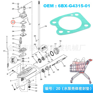 Junta de la Carcasa de la Bomba de Agua para Motor Fuera de Borda Yamaha 6BX-G4315-01 para Bombas Marinas de 4, 5 y 6 HP - Product Image 5