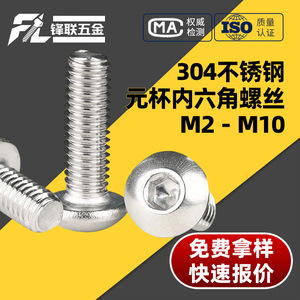 Tornillos de Cabeza Cilíndrica Fenglian de Acero Inoxidable 304, Cabeza Hexagonal Semicircular, Grado A, Nivel 5.8, Estándar ISO7380, para Deportes - Product Image 4