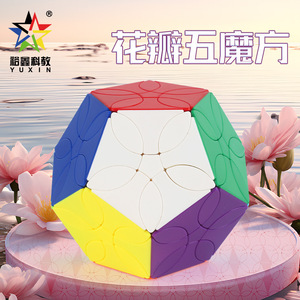 Yuxin Petal Dodecahedron 5x5 Speed <b>Cube</b> Brain-Boosting Puzzle For Teens 8 13 Years Unisex Colorful <b>Magic</b> <b>Cube</b> - Product Image 5
