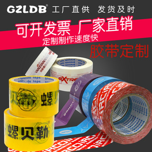 <b>Printed</b> Tape For Express <b>Packaging</b> With Logo And Text Strong Adhesive Waterproof Sealing Tape - Product Image 5