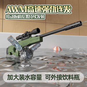 ปืนฉีดน้ำไฟฟ้า AWM สำหรับผู้ชายและผู้หญิง, ของเล่นต่อสู้น้ำความจุสูง