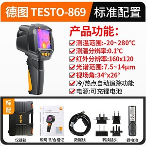 กล้องถ่ายภาพความร้อนอินฟราเรด Testo 160x120 พิกเซล 31x23 FoV สำหรับการตรวจสอบอาคารและระบบไฟฟ้า - Product Image 3