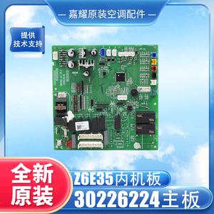 กรีเครื่องปรับอากาศ ชุดควบคุมท่อ 30226224 Z6E35 เมนบอร์ดอะไหล่แท้ - Product Image 5