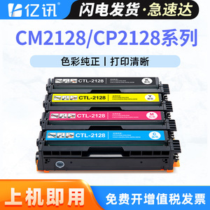 Cartucho de tóner compatible CTL2128 para impresora a color Pantum CM2128DW DN ADN ADW con rendimiento de 1500 páginas - Product Image 5