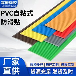 Bandes antidérapantes colorées pour escaliers, bordures de sol en PVC, résistantes à l'humidité, auto-adhésives, design moderne - Product Image 3