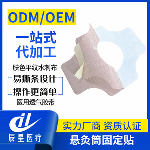 Moxibustion เทปทางการแพทย์สำหรับกระบอก moxibustion ผิวระบายอากาศ - Product Image 3