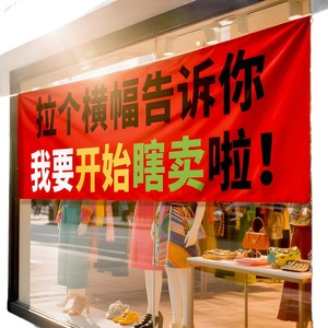 Bannière promotionnelle en polyester pour la vente de liquidation Hb, impression numérique, drapeau publicitaire pour la publicité des magasins de vêtements - Product Image 3