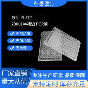 จาน PCR ยี่ห้อ Yongyue แบบ 96 หลุม ความจุ 200 ลิตร แบบขอบครึ่งวงกลม โปร่งใส ก้นแบน สำหรับใช้ในห้องปฏิบัติการ - Product Image 5