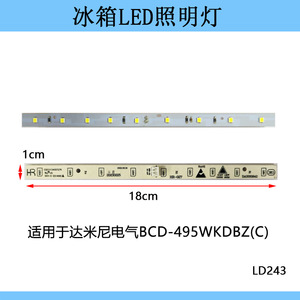 แถบไฟ LED สำหรับตู้เย็น Ld243 สีขาวนวล 12V สำหรับ Hefei Damini Bcd 495wkdbz - Product Image 3