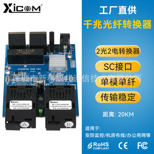 Xicom ตัวแปลงไฟเบอร์ออปติก2-ไฟเบอร์แบบเดี่ยวโหมดกิกะบิต1000เมตร2-Optical ไฟฟ้า2-20กม. SC สำหรับเครือข่ายการเฝ้าระวัง - Product Image 1