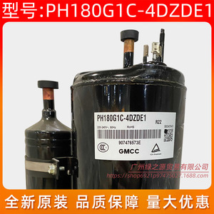 คอมเพรสเซอร์แอร์ Gmcc รุ่น Ph108x1c 4dzde2 1 แรงม้า ประสิทธิภาพสูง สำหรับเปลี่ยนซ่อม - Product Image 3
