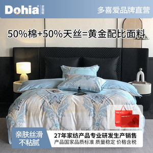 Juego de Ropa de Cama de Cuatro Piezas Dohia de Tencel y Algodón, Transpirable y Agradable para la Piel, Tamaño Doble, para Uso Doméstico, Primavera/Verano - Product Image 5