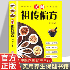 Remèdes populaires authentiques Prévention des maladies courantes Soins de santé Thérapie alimentaire Médecine traditionnelle chinoise Conservation de la santé - Product Image 6