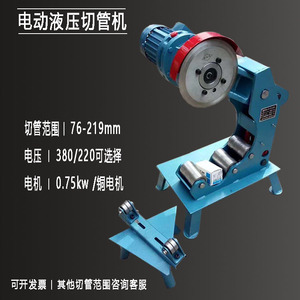 Electric Hydraulic Pipe Cutter 76 219mm For Galvanized Seamless Plastic Lined Pipe Fire Fighting Use - Product Image 3