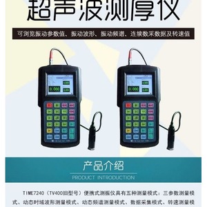 Analyseur de vibrations portatif Beijing Times TIME7240, instrument de mesure pour usage industriel - Product Image 5