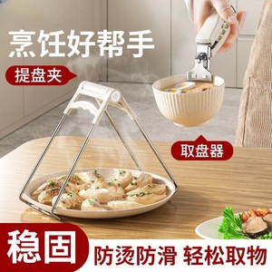 Anti Scalding Dish <b>Tongs</b> Stainless Steel Bowl Clips Plate Lifters Heat Resistant <b>Kitchen</b> Tools Off White - Product Image 5