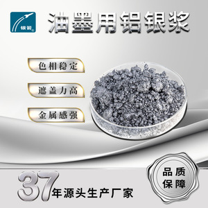 Oil-based <b>Ink</b> Aluminum Silver Paste For Gravure <b>Printing</b> Package <b>Printing</b> Solvent Based Low Odor - Product Image 3