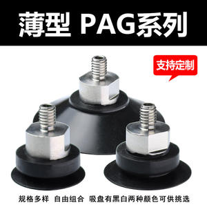Myotoku PAG-10 Robotic Arm Vacuum Suction Cup Thin Pneumatic Components for Paper Film Suction New Condition for Farm Industries - Product Image 5