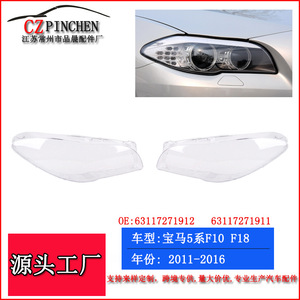 Cubierta de faro para BMW Serie 5 F10 F18 2011-2016, lente transparente para el lado izquierdo y derecho, embellecedor de iluminación - Product Image 3