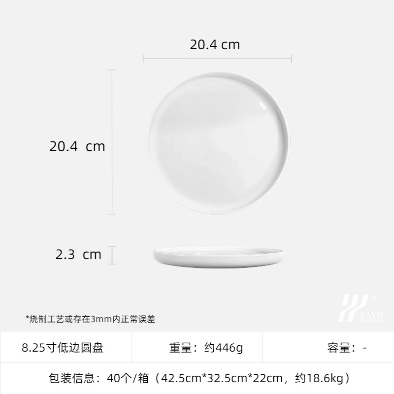 [แพ็คคู่] จานกลมขอบบางขนาด 8.25 นิ้ว