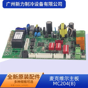 Carte mère de climatisation centrale McQuay Mc204B, AC 240V, rectangulaire, pièces HVAC à économie d'énergie - Product Image 4