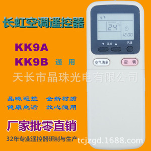 รีโมทคอนโทรลเครื่องปรับอากาศคริสตัลบีดส์ KK9A KK9B ใช้แทนกันได้กับ JZ-KT-0428 พร้อมฟังก์ชั่นการเรียนรู้รหัส - Product Image 1