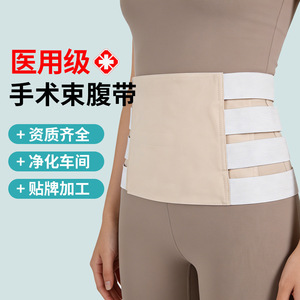 Faja abdominal quirúrgica médica, cinturón de soporte lumbar para rehabilitación posparto, faja abdominal médica multifuncional - Product Image 1