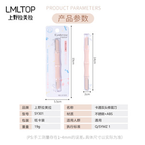 LMLTOP Rasoir à sourcils double face en acier inoxydable SY301 Bleu poudré Design Cartoon - Product Image 5