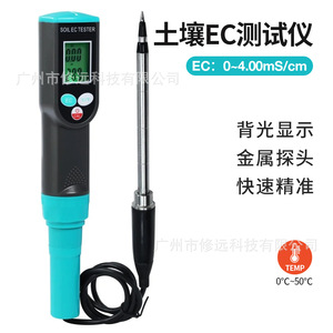 เครื่องวัดค่า EC ของดิน รุ่น EC317 พร้อมหัววัดภายนอก สำหรับการปลูกพืชทางการเกษตรและการทดสอบดินในทุ่งหญ้า - Product Image 3