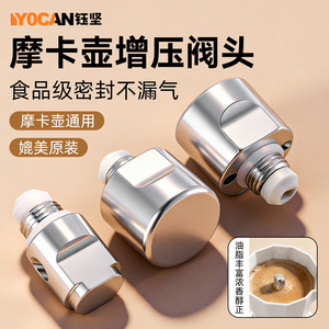 Válvula de Presión para Cafetera Moka de Aluminio, Válvula Doble a Prueba de Fugas, Accesorio Universal para Cafetera - Product Image 2