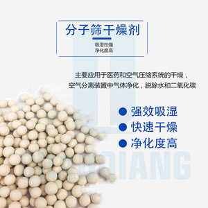 Sieve Molecular Granular Chaoqiang, Medio Filtrante para Absorción de Humedad y Purificación en Separación de Agua y Aceite - Product Image 1