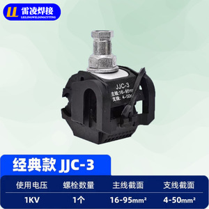 ตัวเชื่อมต่อสายไฟแบบไม่เจาะชนิด T สำหรับสายไนลอน 10KV 1.5-120 มม. แบบแยกสาย - Product Image 3
