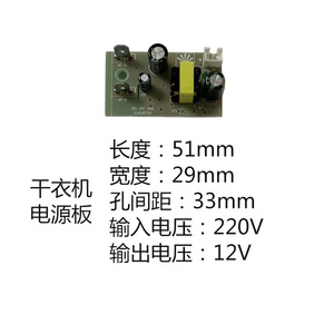 Junchenyuan Dryer Power Board 51x29mm 220V To 12V PCB Control Board For Vertical Dryer Parts - Product Image 1