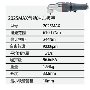 Clé à chocs pneumatique Ingersoll Rand 2025MAX 61-217 Nm 9000 tr/min 1,7 L/s M16 - Product Image 1
