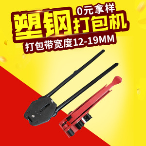 GZLDB Manual Pet <b>Packaging</b> <b>Machine</b> 12-19mm Width For Plastic Steel Strapping - Product Image 1
