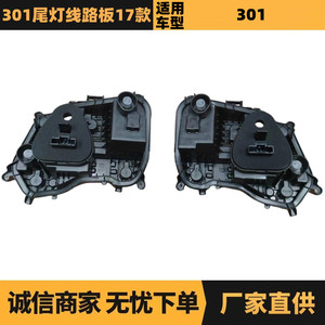 แผงวงจรไฟท้าย Citron Peugeot 301 รุ่น YL00451880 ด้านซ้าย สำหรับเปลี่ยนซ่อม รุ่นปี 2017 - Product Image 5