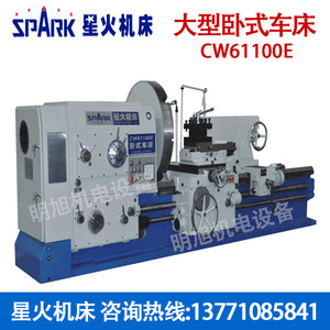 Torno Horizontal Grande CW61125E de Spark Xinghuo Machine Tool, Equipo de Procesamiento de Metal de Alta Precisión - Product Image 4