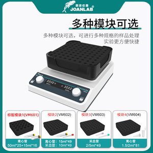 เครื่องผสมสารแบบวนวนหลายหลอด Joanlab พร้อมหน้าจอดิจิตอล สำหรับใช้ในห้องปฏิบัติการ - Product Image 4