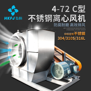 Ventilador Centrífugo de Acero Inoxidable HkFj 4-72C, Montado en Ducto, Ventilación Industrial de Alta Potencia - Product Image 3
