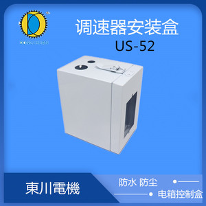 Caja de protección a prueba de polvo para controlador de motor, caja eléctrica US-52, caja de montaje para controlador de velocidad universal - Product Image 4