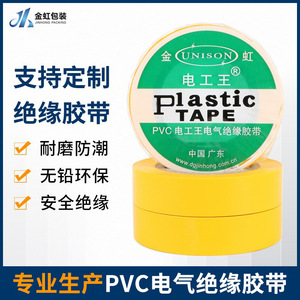 Unison Plastic Tape Pvc Electrical Insulation Yellow 19mm X 10m Single Sided Waterproof - Product Image 5