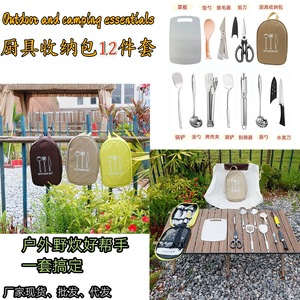 12-Piece Outdoor Kitchenware Set Portable Camping <b>Cookware</b> With Knives Forks Spoons Ladle For Picnic And Outdoor Use - Product Image 5