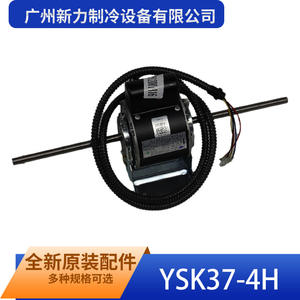 Guangzhou Xinli <b>Refrigeration</b> Equipment Ysk37 4h Fan Motor Dual Shaft Electric Plastic Commercial Accessory Parts - Product Image 3