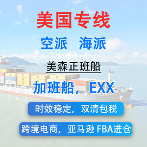 Haishan International Logistics : Expédition express LCL porte-à-porte par voie maritime avec dédouanement et taxes vers les États-Unis et le Mexique - Product Image 2
