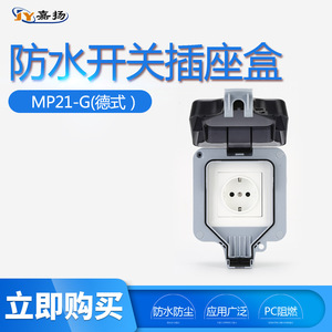 เจียหยาง ซ็อกเก็ตมาตรฐานยุโรปกลางแจ้ง ปลั๊กติดผนังกันน้ำ IP66 230V ปลั๊กเดี่ยว วัสดุ ABS - Product Image 5