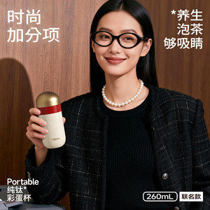 Tasse isotherme en titane pur Tomic 260 ml, forme d'œuf, tasse de voyage portable avec infuseur à thé et bouchon à vis - Product Image 4