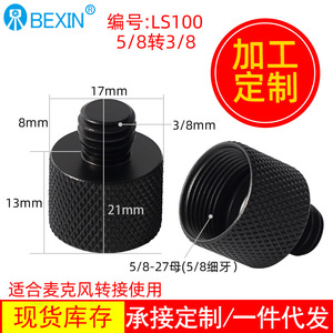 Bexin LS100 5/8 To 3/8 Thread <b>Adapter</b> Aluminum Alloy Camera Mount Connector - Product Image 5