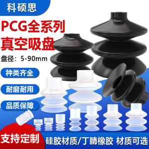 Boquilla de Succión al Vacío de Tres Capas Myotoku PCG, Neumática, PCG5/7/10/15/18/20/25/30/40/60/90 - Product Image 4